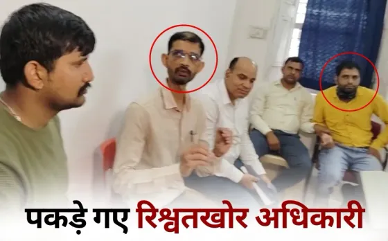 Jhabua Rishwat District Supply Officer Ashish Azad Assistant Salesman Jitendra Nayak Arrest hindi news