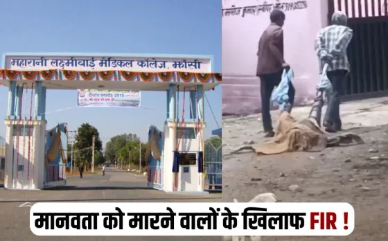 Jhansi Medical College Viral Video dead body FIR update