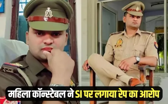 Jhansi SI Rape Case Ravikant Goswami blackmailing FIR hindi news