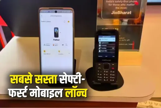 JioBharat Safety Mobile Launch