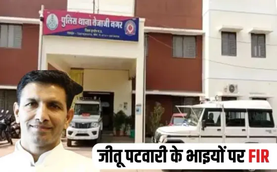 Jitu Patwari Brothers Fraud