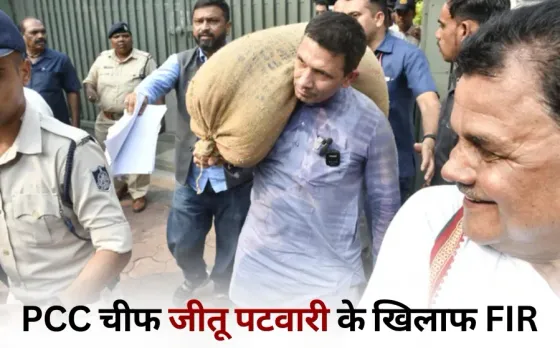 Jitu Patwari FIR protest Shivraj house bhopal Bhavantar Yojana MSP hindi news