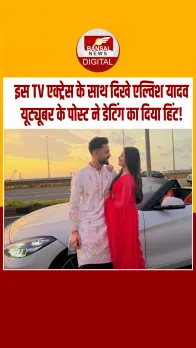 क्‍या TV एक्‍ट्रेस जन्‍नत जुबैर को डेट कर रहे हैं एल्विश यादव? शेयर की रोमांटिक तस्वीरें