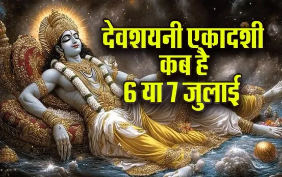 July-2025-me-Dev-Shayani-Ekadashi-Kab-Hai-Hari-Ekadashi