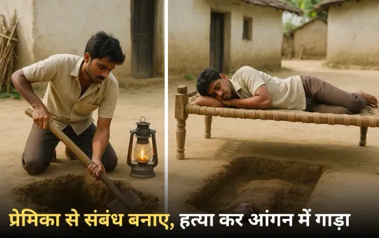 Niwari Murder Case:प्रेमिका से संबंध बनाए, हत्या कर आंगन में गाड़ा; 2 दिन तक कब्र पर सोया आरोपी, पुलिस गिरफ्त से हुआ फरार
