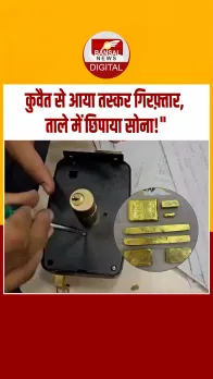 Gold Smmugling: हैदराबाद एयरपोर्ट पर DRI ने पकड़ा 2.37 करोड़ का सोना, कुवैत से आया तस्कर गिरफ़्तार