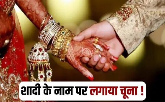Kanpur Shadi Sammelan Fraud marriage