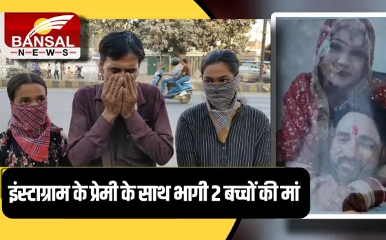 Kanpur wife love case mother of 2 children
