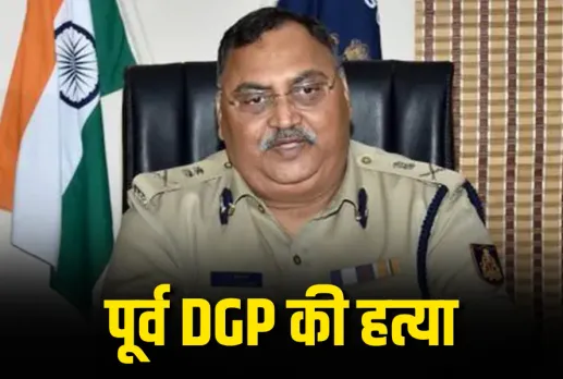Karnataka Former DGP Murder