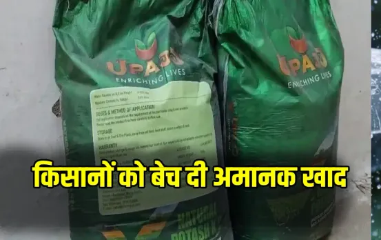 Kawardha Fertilizer Scam