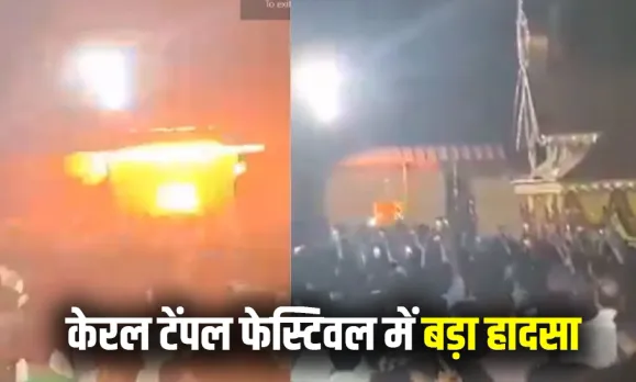 Kerala Firecracker Blast News