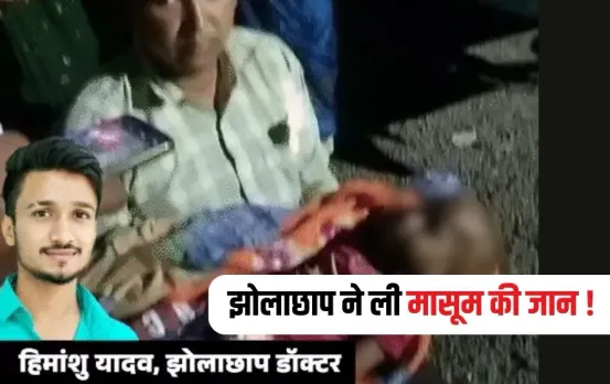 Khandwa Child Death