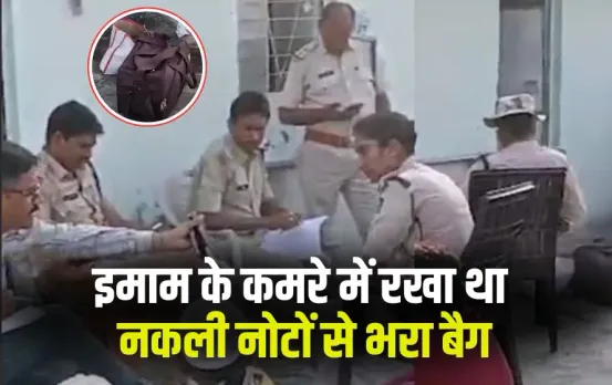 Khandwa Fake Currency Case