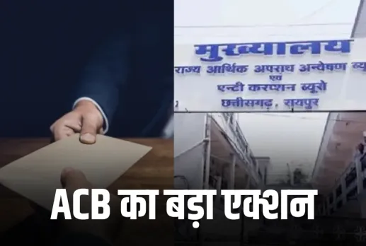 CG ACB Raid Raipur