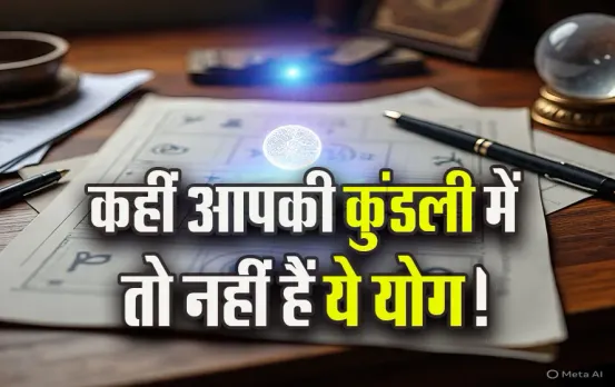 Kundli Vishesh Yog Astro News