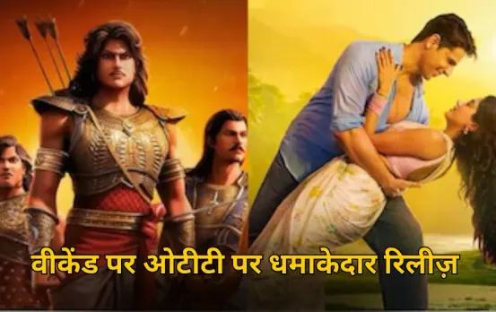 Weekend OTT Release: परम सुंदरी’ से ‘कुरुक्षेत्र पार्ट 2’ तक, इस वीकेंड ओटीटी पर धमाकेदार रिलीज़, देखें पूरी लिस्ट