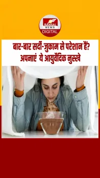 Cold Remedies: सर्दी-जुकाम में दवा नहीं, अपनाएं आयुर्वेदिक तरीके,3–4 दिनों में दिखेगा असर