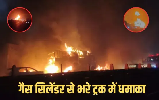 LPG Cylinder Truck Blast: जयपुर-अजमेर हाईवे पर भीषण हादसा, LPG सिलेंडर ट्रक में विस्फोट, 25 किमी लंबा जाम लगा
