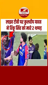 IPL 2025 में Kuldeep Yadav ने Rinku Singh को मारे थप्पड़, फैंस ने की BCCI से कार्रवाई की मांग