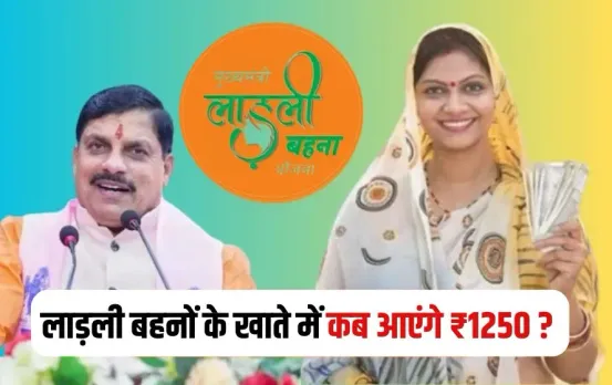 Ladli Behna Yojana 28th Installment