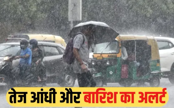 MP Weather Update: पूरे प्रदेश में अगले 4 दिन ऐसा ही रहेगा मौसम, कई जिलों में तेज आंधी और बारिश का अलर्ट