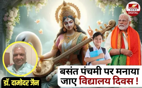 Letter To PM Modi Doctor Damodar Jain Basant Panchami School Day PM Modi Birthday hindi news