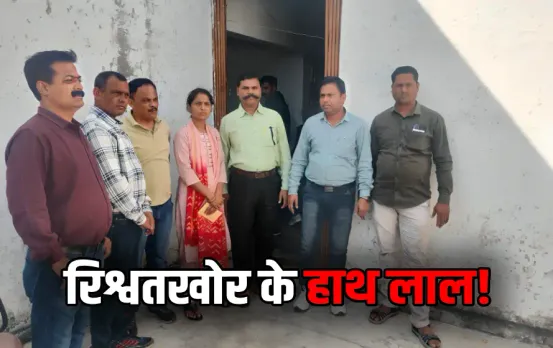 Lokayukta Caught Woman Sarpanch