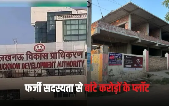 Lucknow Land Scam News Gomti Nagar zxc