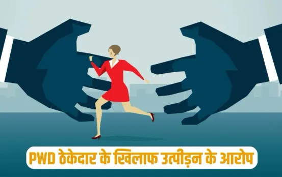 Lucknow PWD Employee Harassment Case Contractor Ashish Dixit