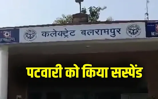 CG Balrampur Patwari Suspended। CG Balrampur Patwari Suspended