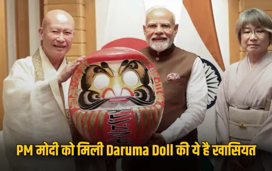 Japan Visit: PM मोदी को मिली दारुमा डॉल, जानें क्यों रंगी जाती है इसकी सिर्फ एक आंख, क्या है इसकी खासियत