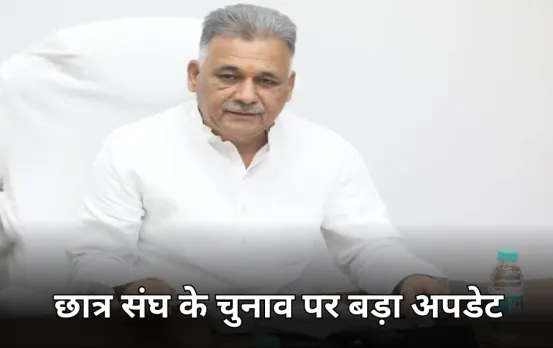 मध्य प्रदेश में जल्द होंगे छात्र संघ चुनाव: उच्च शिक्षा मंत्री ने दिया अपडेट, छात्र नेताओं में जगी उम्मीद