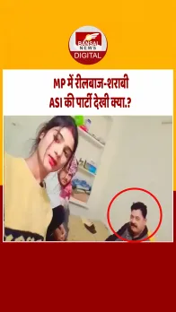 शाका मारा जा सकता है, लेकिन.. पिछोर में ASI का युवती के साथ शराब पार्टी करते वीडियो वायरल, मस्ती करते नजर आए.!