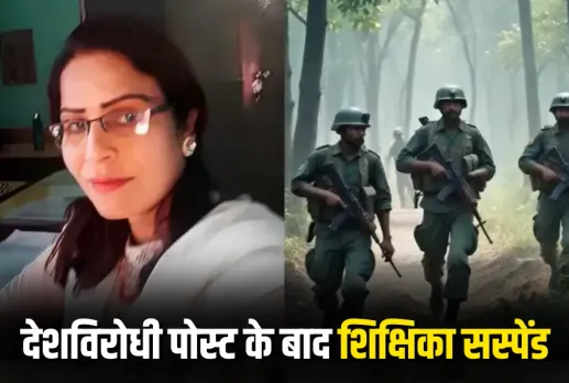 MP Teacher Suspended Sehore News