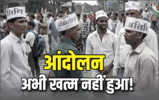 MP-Aithi-Shikshak-Protest