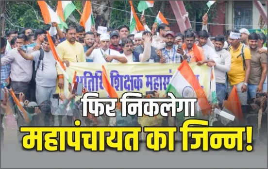 MP-Atithi-Shikshak-Protest