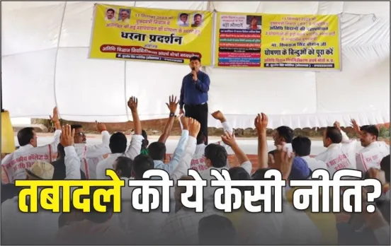 MP-Atithi-Vidwan-Transfer