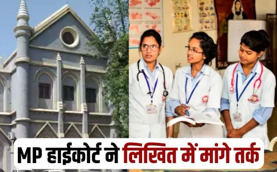 MP Ayurveda Autonomous College Bharti Case High Court