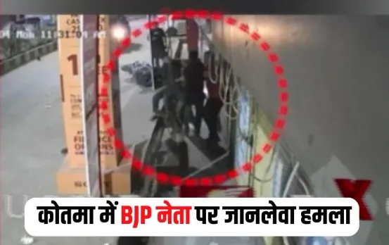 MP BJP Leader Attack