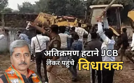 MP BJP MLA remove encroachment