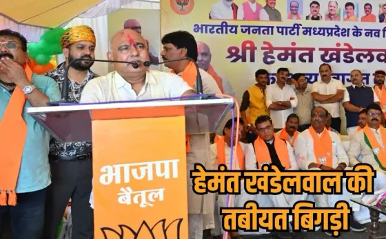 Hemant Khandelwal: बैतूल में समारोह के दौरान BJP प्रदेशाध्यक्ष हेमंत खंडेलवाल की बिगड़ी तबीयत, अस्पताल में किया भर्ती
