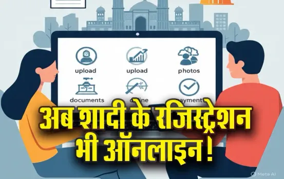 MP Bhopal Marriage Ragistration ONline