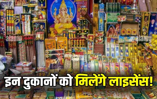 MP Bhopal Shops Crackers License