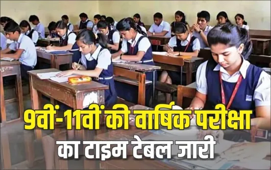 MP-Board-9th-11th-Time-Table-2024