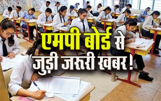 MP-Board-Result-2025-Update