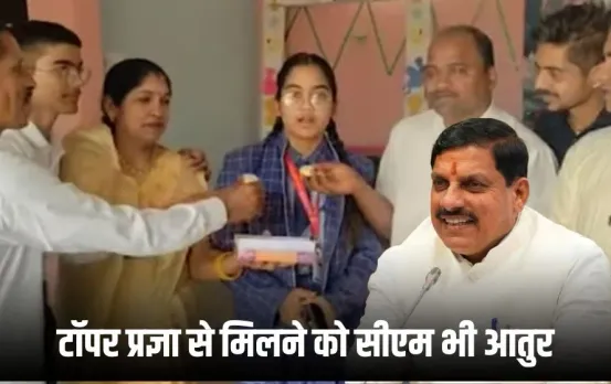 MP बोर्ड की 10वीं में 100% परिणाम लाने वाली प्रज्ञा पहली छात्रा: पिछले 20 साल के रिकॉर्ड में नहीं आया ऐसा परिणाम