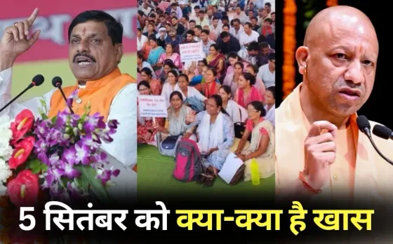 MP CM Mohan Yadav Panna visit NHM employees strike in CG CM Yogi will honor teachers 5 September hindi news