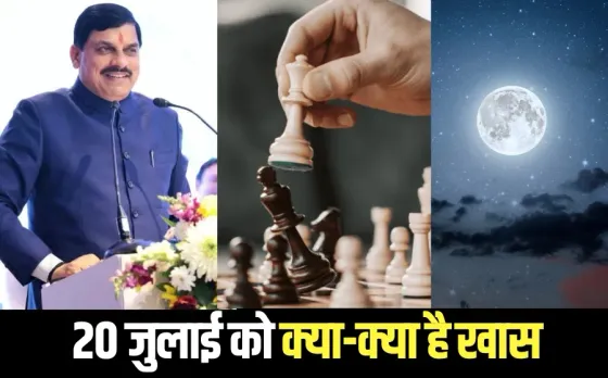 MP CM Mohan Yadav will return from Spain tour International Chess Day Moon Day 2025 20 July hindi news