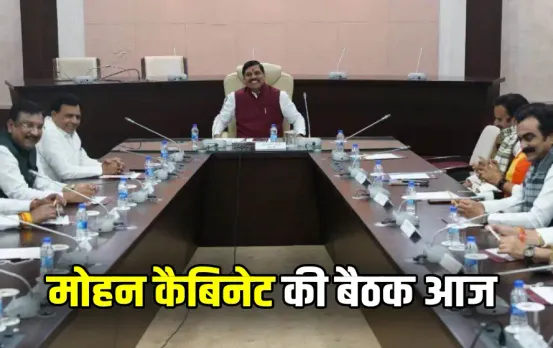 Madhya Pradesh Cabinet meeting Update CM Mohan yadav