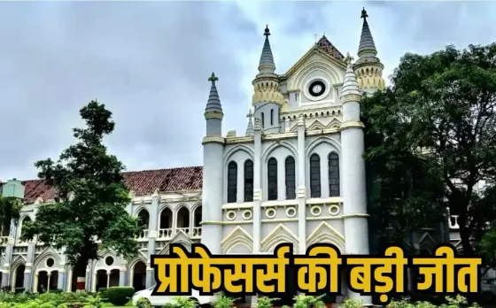 7th Pay Commission: MP में निजी कॉलेज के प्रोफेसरों को भी मिलेगा 7वें वेतनमान का लाभ, HC ने सरकार को दिए सख्त निर्देश